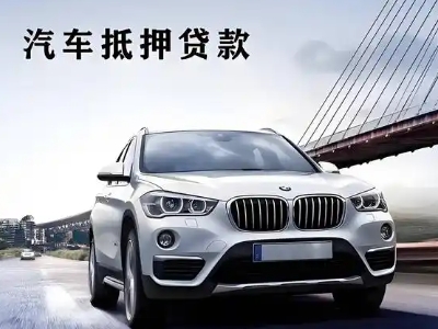 南汇车抵贷如何办理押车和不押车?