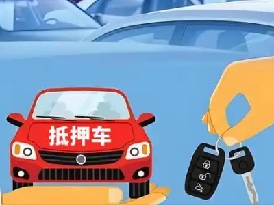 南汇不押车贷款怎么贷?南汇不押车哪里可以办理?